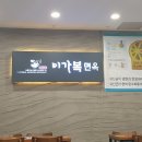 이가복면옥 이미지
