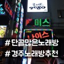 나이스 노래연습장 이미지