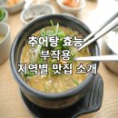 추어탕 이미지