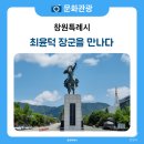 창원 최윤덕 묘역 이미지