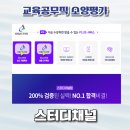 태안행정사 | 충남교육청 교육공무직 시험일정은? 늘봄실무사 소양평가 인강후기