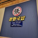 장한국밥