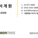 레몬트리부동산중개(주) 이미지