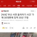 '부산 서면 돌려차기 사건' 가해 30대男에 징역 35년 구형 이미지