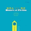 픽션하우스 이미지