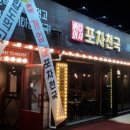 포차천국 이미지