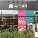 오유미당 군산시청점 | [군산맛집] 특이하고 맛있는 일본식 돈가스, 오유미당