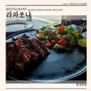 라파쏘나 | 라파쏘나 코스요리가 맛있는 내포 파스타 피자 맛집 장소대관하기 좋은 곳