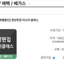 영상제작(곰믹스/파워디렉터) 이미지