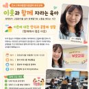 마을교육지원센터 | 연수구육아종합지원센터 부모교육 출강후기
