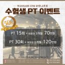 워너비짐 운양2호점 이미지