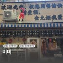 감성중식 | 대구 봉상동 미미, 홍콩감성 가득한 중식 맛집 후기