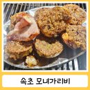 속초소중한날 | 속초 누룽지오징어순대로 인기많은 모녀가리비 솔직후기