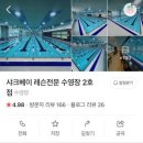샤크베이 레슨전문수영장 2호점 이미지