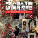 서대구우체국 | 2025 대구 크리스마스 트리 카페 데이트 평리동 피아자 내돈내산 후기 포토존