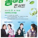 유쾌한 봄바람 콘서트 이미지