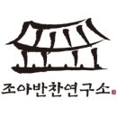 맛조아반찬