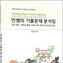 2026 민쌤의 기출문제 분석집3(각론-사회성발달.사회/수학.과학/건강.안전교육)/민정선/에듀에프엠 이미지