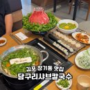 용 담 | 김포 장기동 맛집 자가제면 담구리샤브칼국수 후기