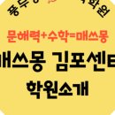 어나더매쓰수학학원