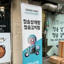 청송삼계탕 청송김치찜