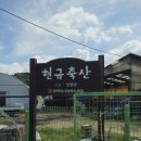 현규축산 이미지