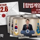 🔴자유대학 LIVE : 합법계엄 1주년 자유대학 집회 in 흥인지문 ~ 경복궁 이미지