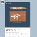 화원세탁빨래방 | 5월 1주차, 풍요로운 엔딩