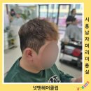 연승열헤어클럽 | 시흥 배곧미용실 배곧바버샵 넛맨헤어클럽 다녀왔어요(by.슬링디자이너)