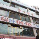 삼수갑산 | 사당역 단체 가능한 모임장소 삼수갑산