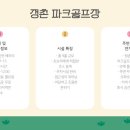 정촌 죽봉 파크골프장 이미지