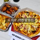 피자로(이천중앙점)