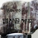 제139차 정기 산행 지리산 뱀사골 트레킹 코스 이미지