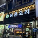 화통집 수원북문점 | [수원/맛집] 영화동 맛집/ 장안문 맛집/ 수원 오리고기 ‘북문오리’