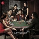 스톰당구장 | [타짜2] 타짜-신의손 , 탑의 재발견 전작에 비해 아쉽지만 나른 선방한 영화?!후기