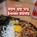 홍대개미 부천역점 이미지