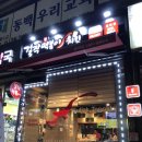 걸작떡볶이치킨용인