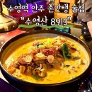 부산 수영역 전통주 술집 퓨전요리 안주맛집 수영산8913 다녀온 후기