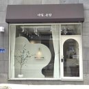 네일온담