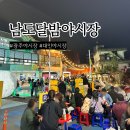 달밤 | 광주 대인야시장 남도달밤야시장 시즌3 다녀온 후기