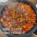 윤달 | 영등포 오리 맛집 추천! 마늘 듬뿍 오리주물럭 제대로 즐긴 윤달오리전문점 후기
