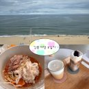 삼양닭집 | 해변 오션뷰 카페/숙소(아로니아 물회, 미르마르, 안목을 높이다), 중앙시장 닭강정 찐추천! (삼양닭집)