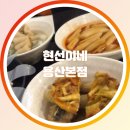 집꾸미는사람 | 🍢 두 번 와도 질리지 않는 집이 있어요 | 용리단길 맛집 현선이네 용산본점 재방문 솔직 후기