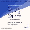 (무료 음악 매거진) 2024년 하반기 국내 주요 콩쿠르 가이드, 소식 등 이미지