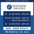 모인호내과의원 이미지