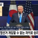 트럼프 "이재명과 나는 부정선거 개입할 수 없는 차이로 승리" "이재명 대통령 너무나 훌륭한 분" 이미지