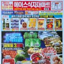 에이스식자재마트