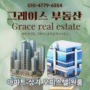 그레이스공인중개사사무소 이미지