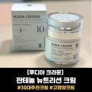 루디아 | 30대 추천 크림 <루디아 크라운 판테놀 뉴트리션 크림> 실사용 후기