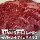 대가야정육도매센터 | 풍무동 정육식당 한우부터 곱창까지 실패 없는 가천린포크 김포